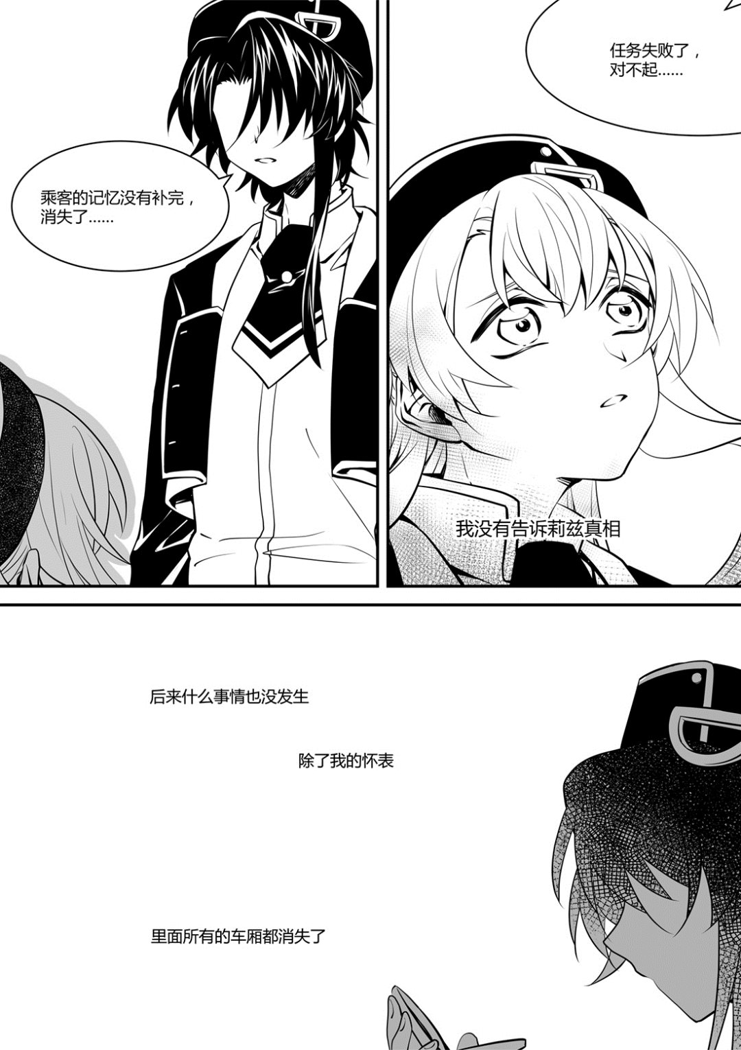 《无尽之轨》第45话 安德希亚篇 2 第2页