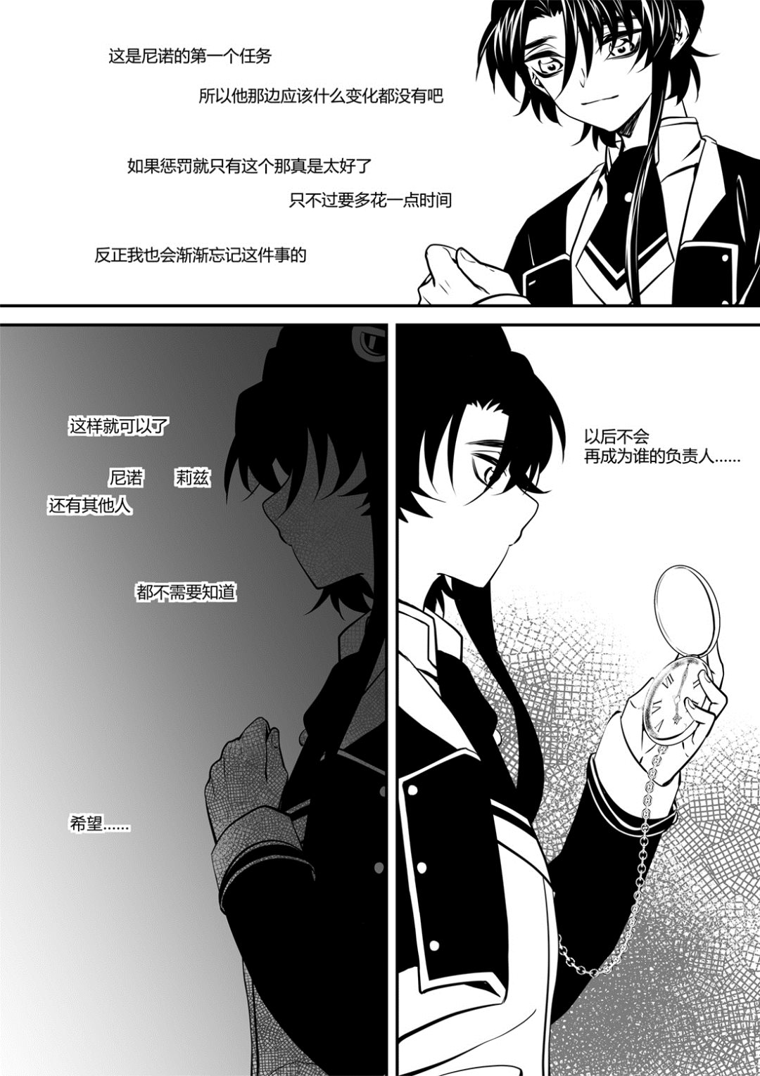 《无尽之轨》第45话 安德希亚篇 2 第3页