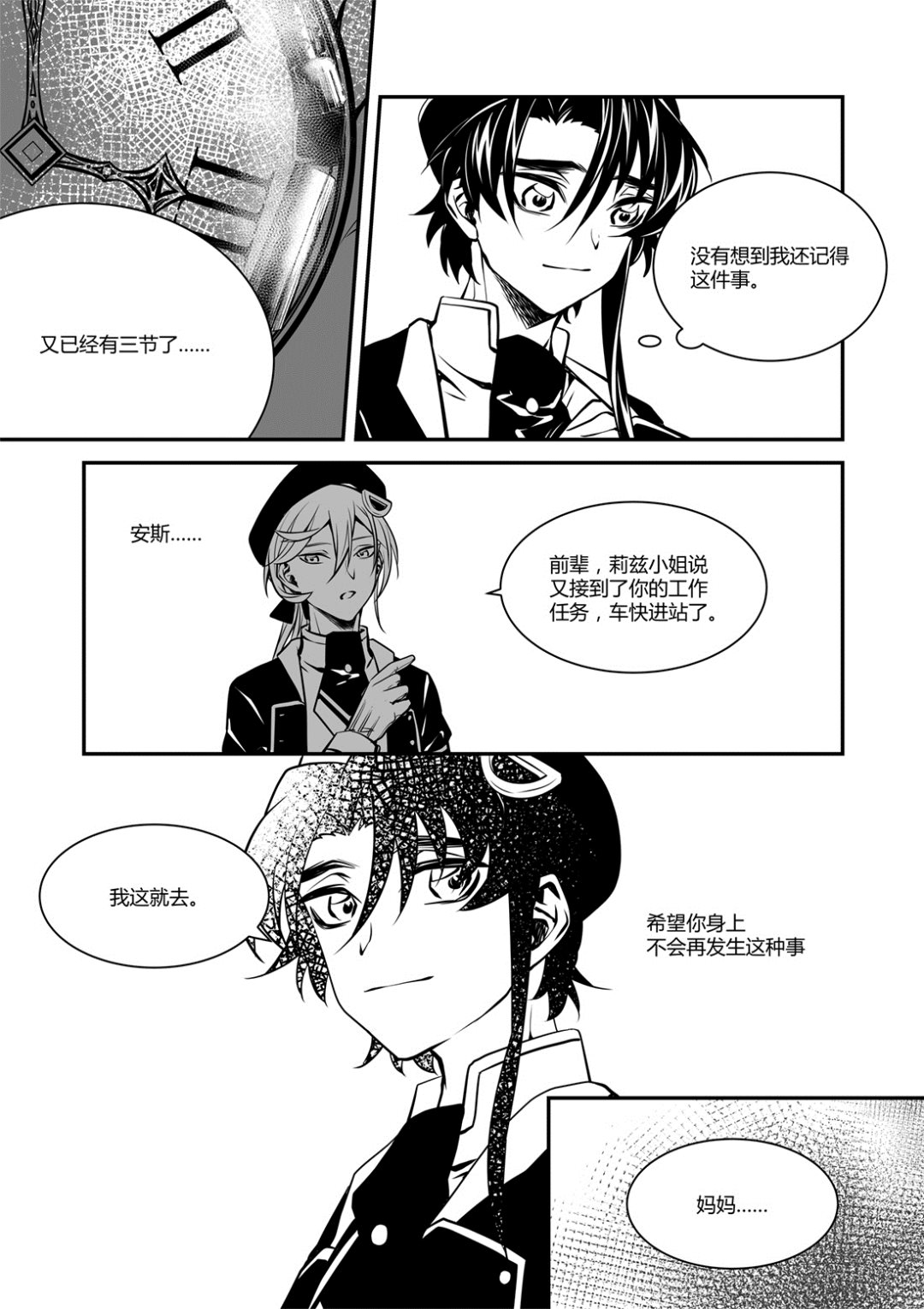 《无尽之轨》第45话 安德希亚篇 2 第4页