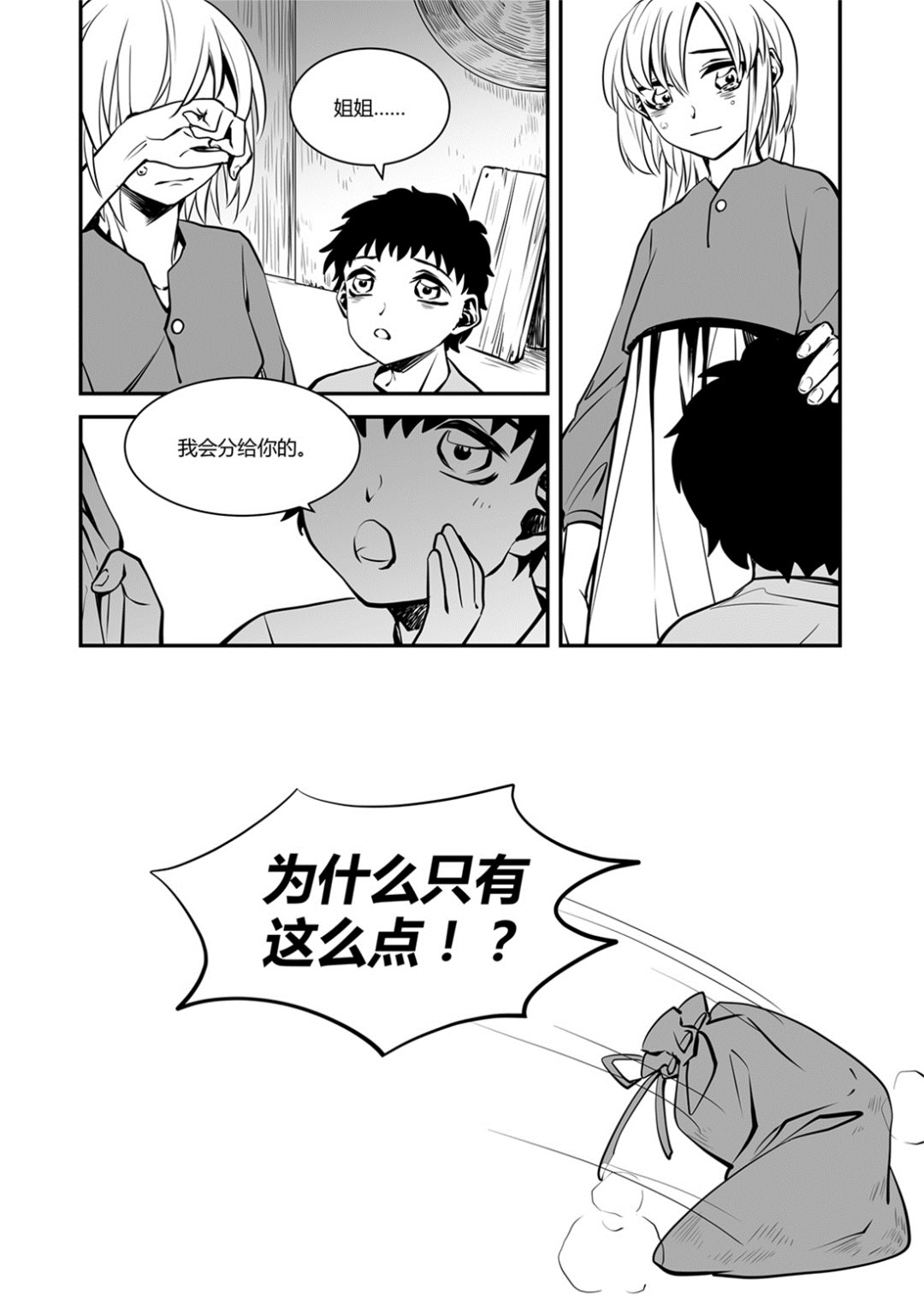 《无尽之轨》第45话 安德希亚篇 2 第7页