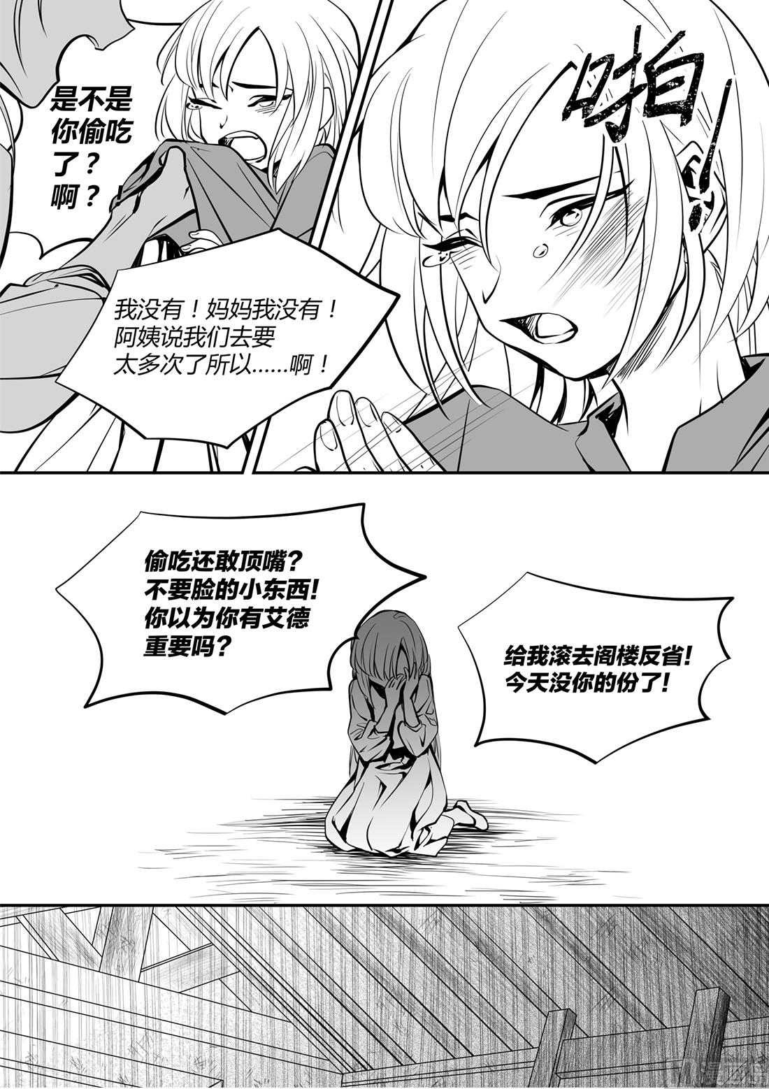《无尽之轨》第45话 安德希亚篇 2 第8页