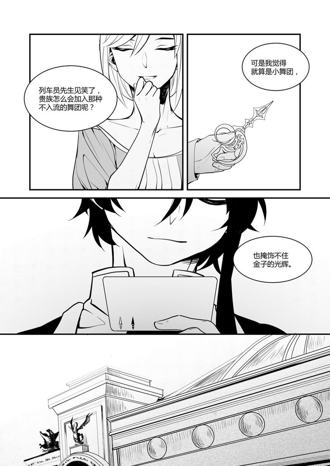 《无尽之轨》第46话 安德希亚篇 3 第10页