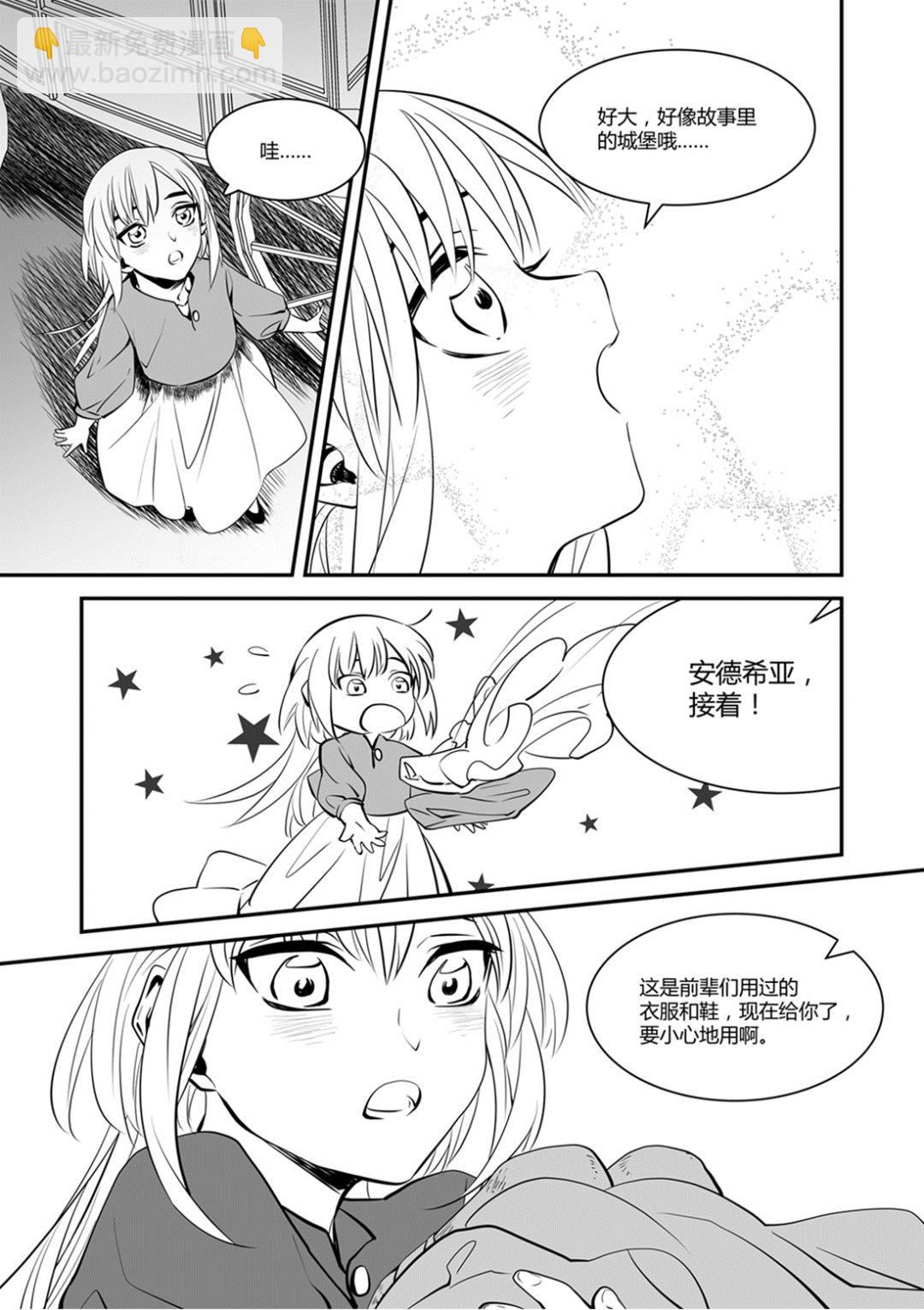 《无尽之轨》第46话 安德希亚篇 3 第11页