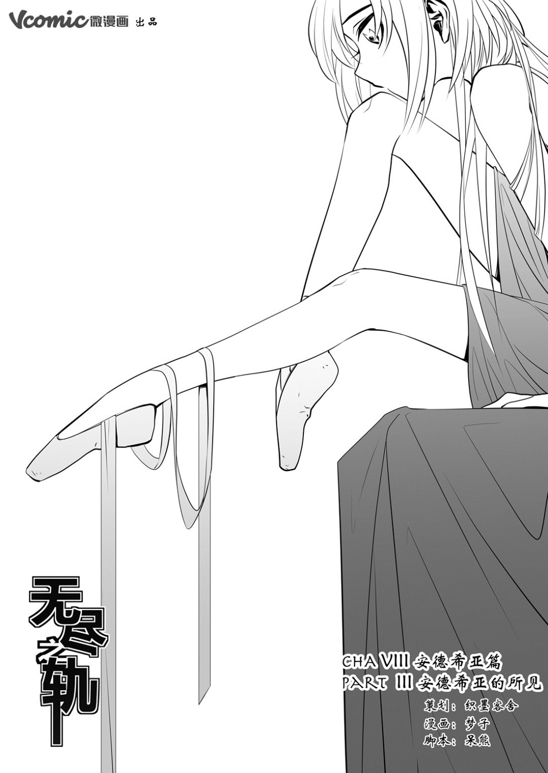 《无尽之轨》第46话 安德希亚篇 3 第1页