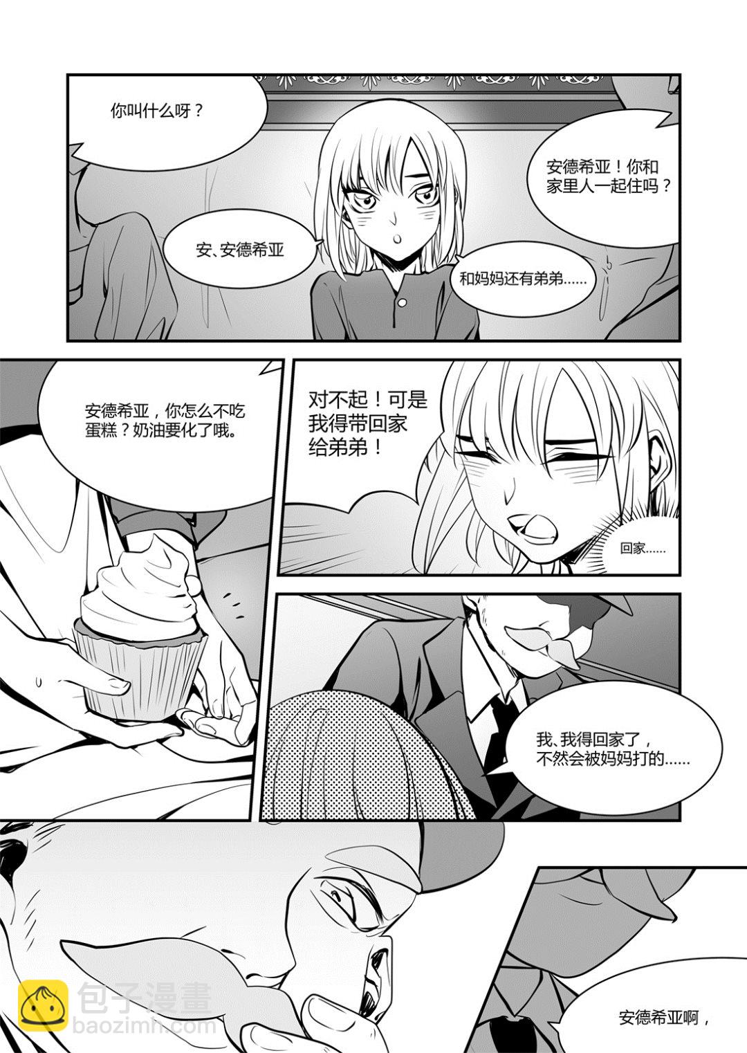 《无尽之轨》第46话 安德希亚篇 3 第2页