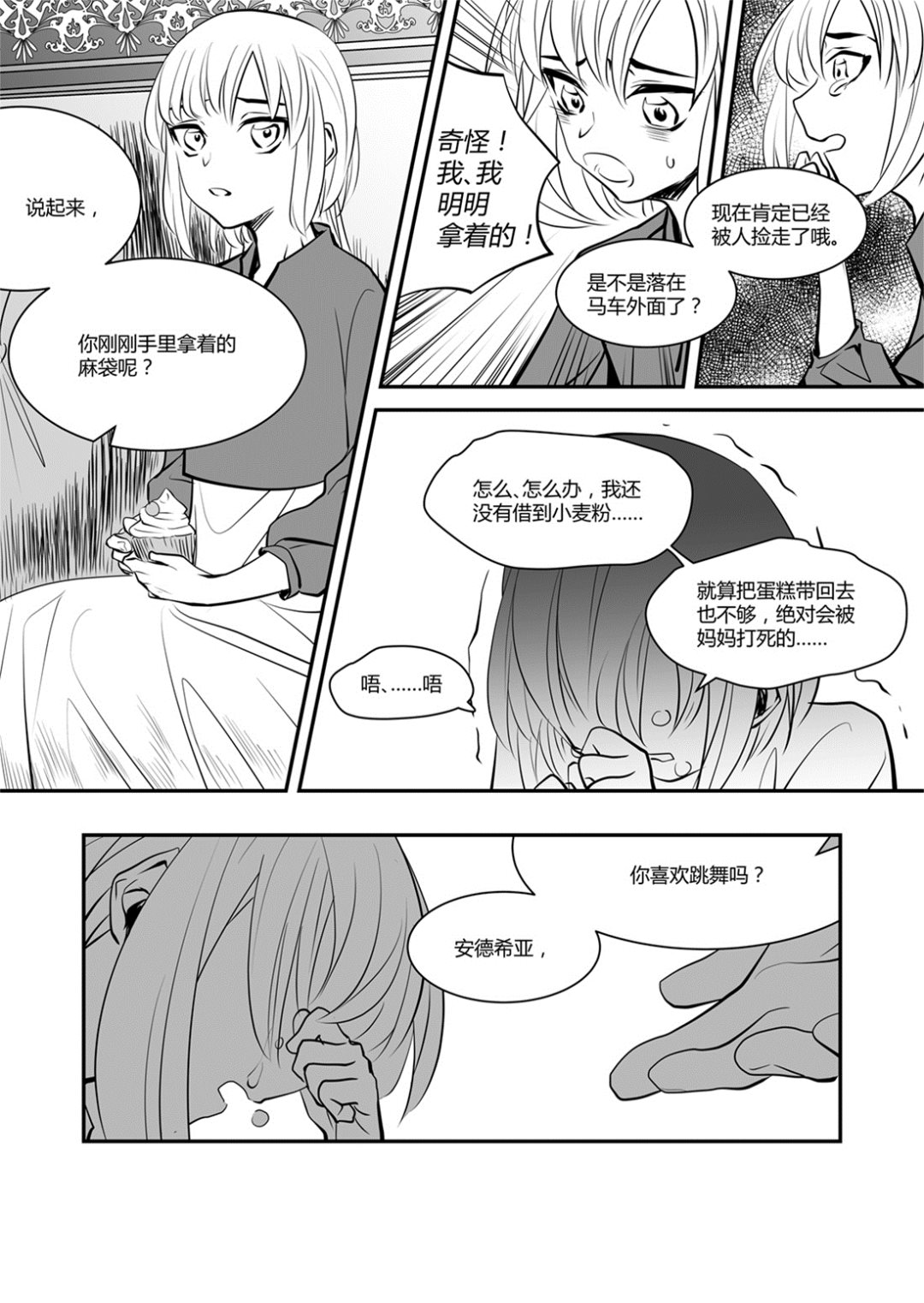 《无尽之轨》第46话 安德希亚篇 3 第3页