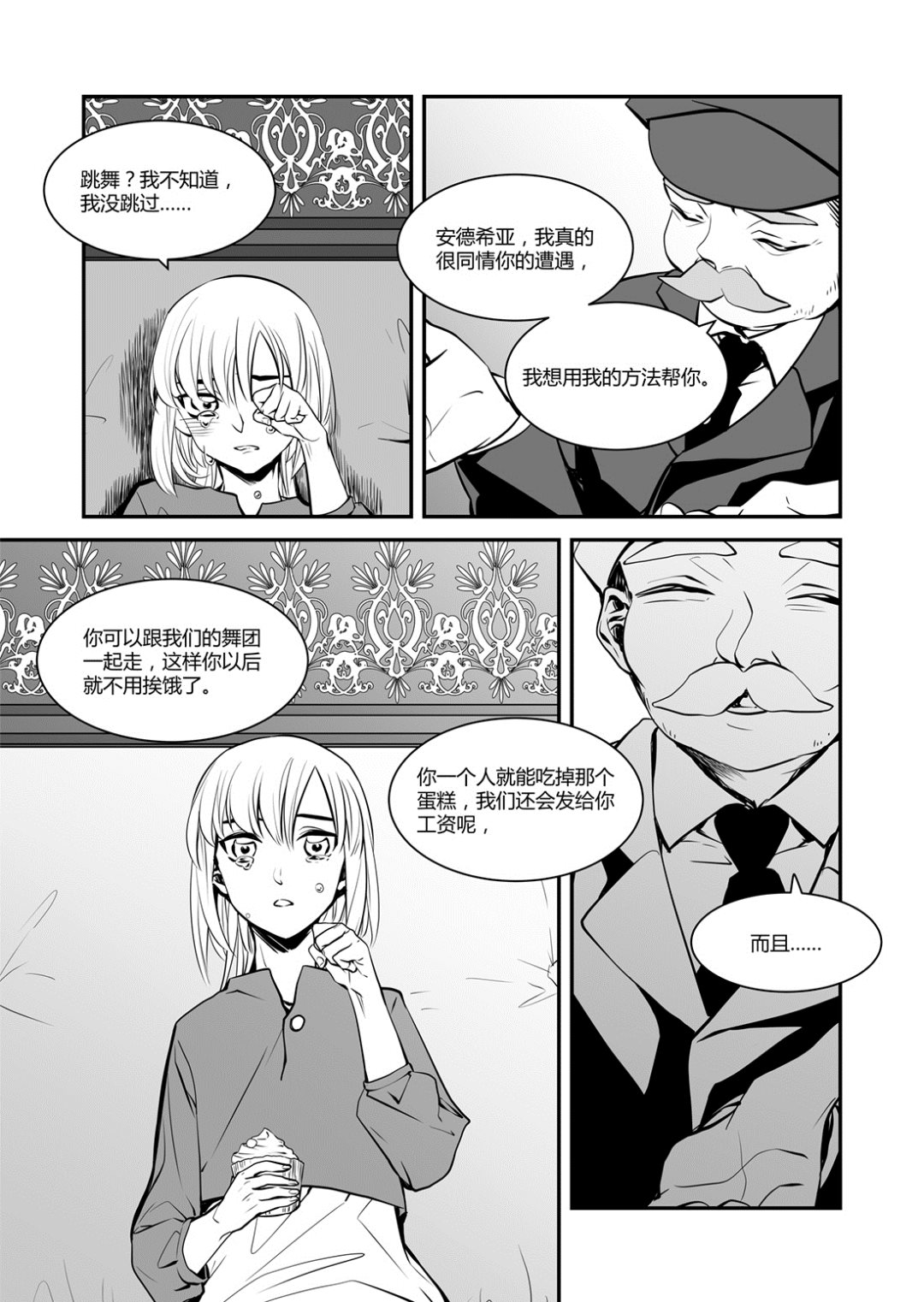 《无尽之轨》第46话 安德希亚篇 3 第4页