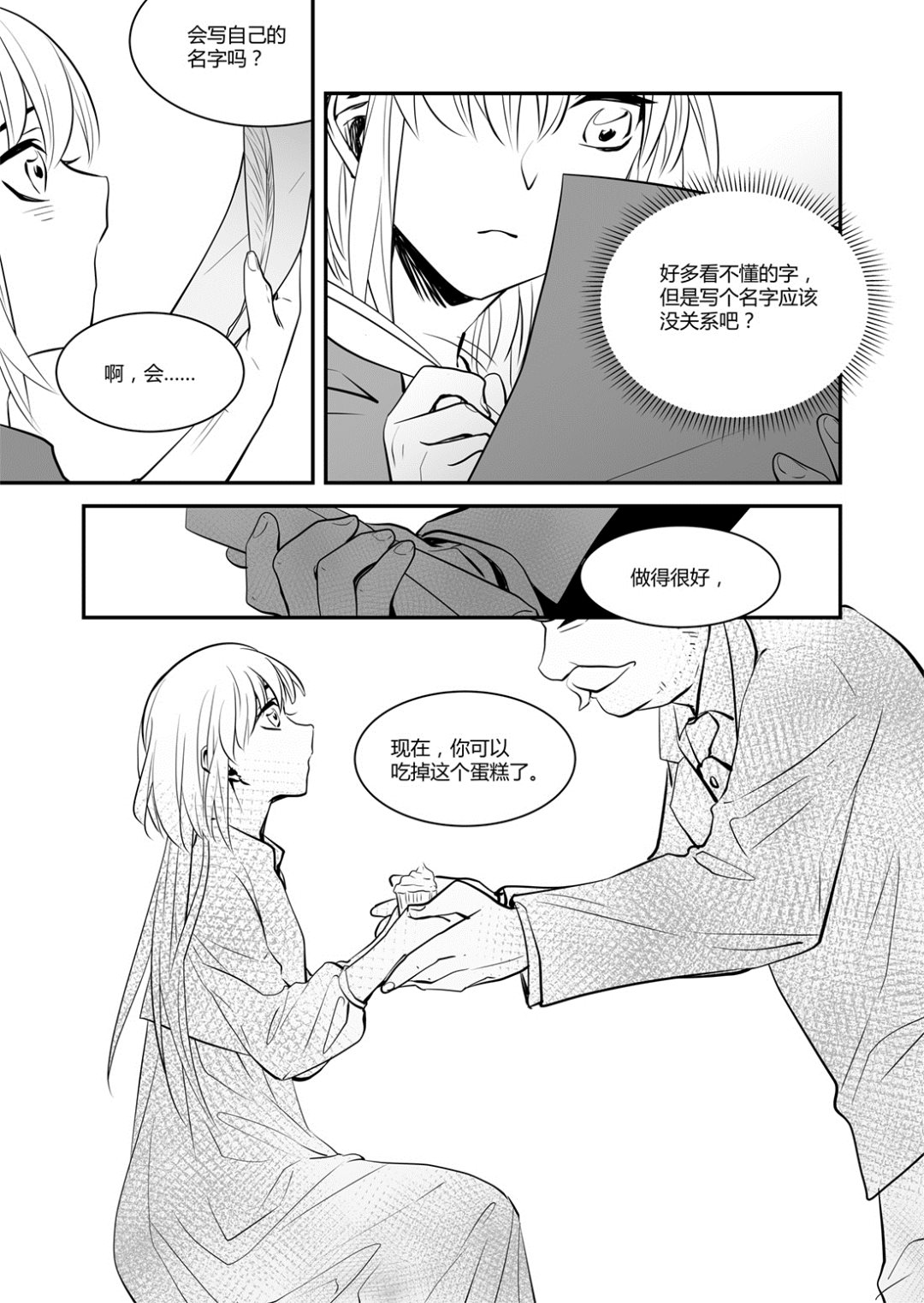 《无尽之轨》第46话 安德希亚篇 3 第6页