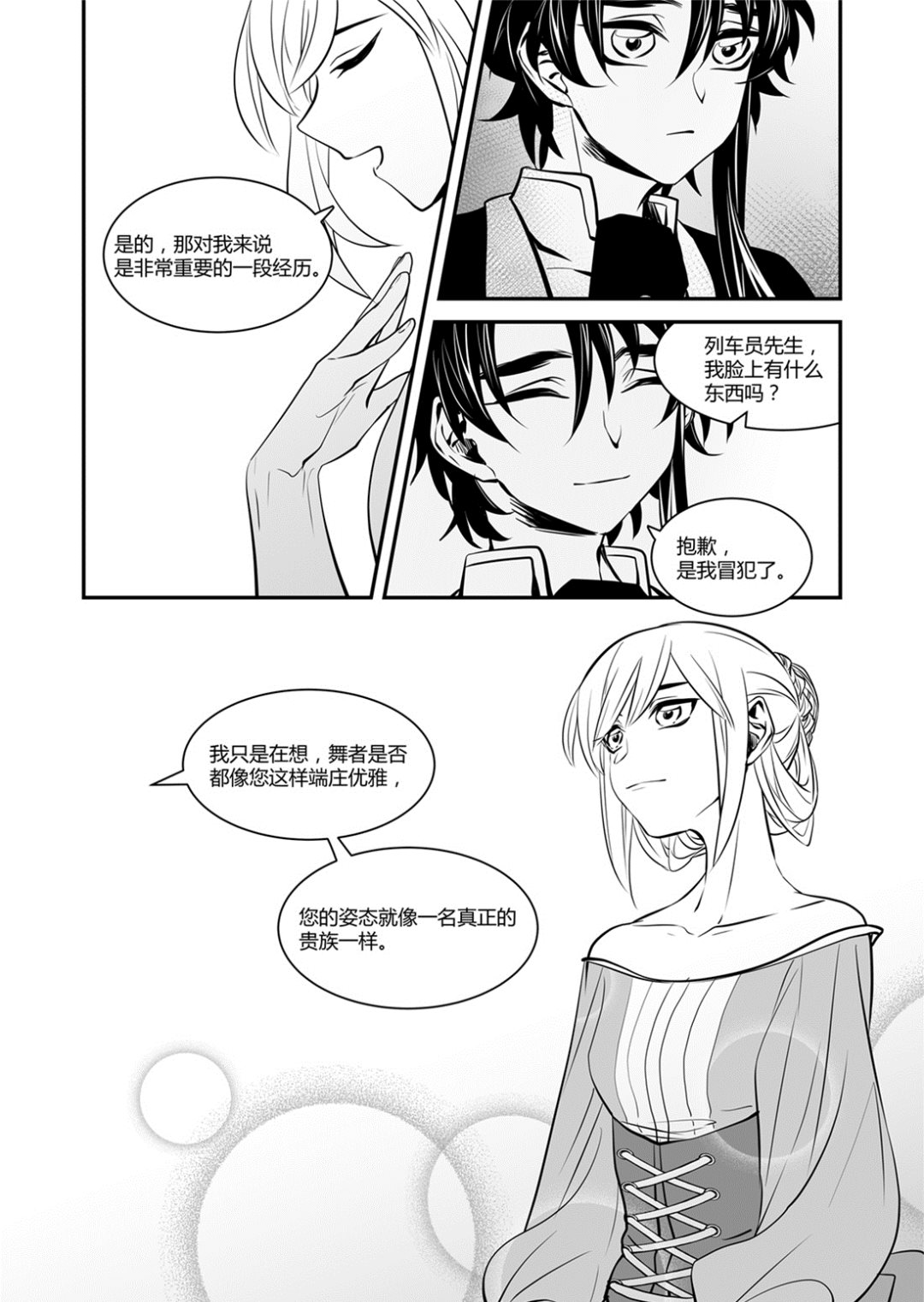 《无尽之轨》第46话 安德希亚篇 3 第9页
