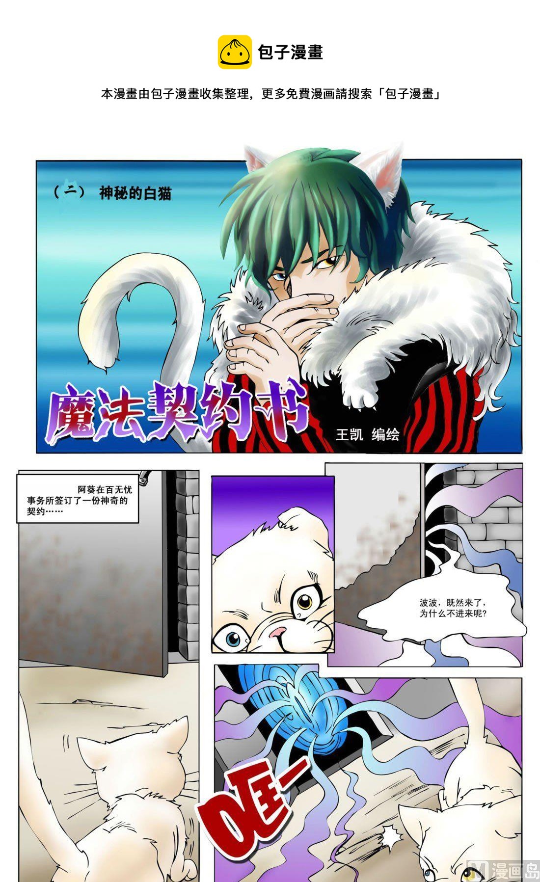 《魔法契约书》第二回 神秘的白猫 第1页