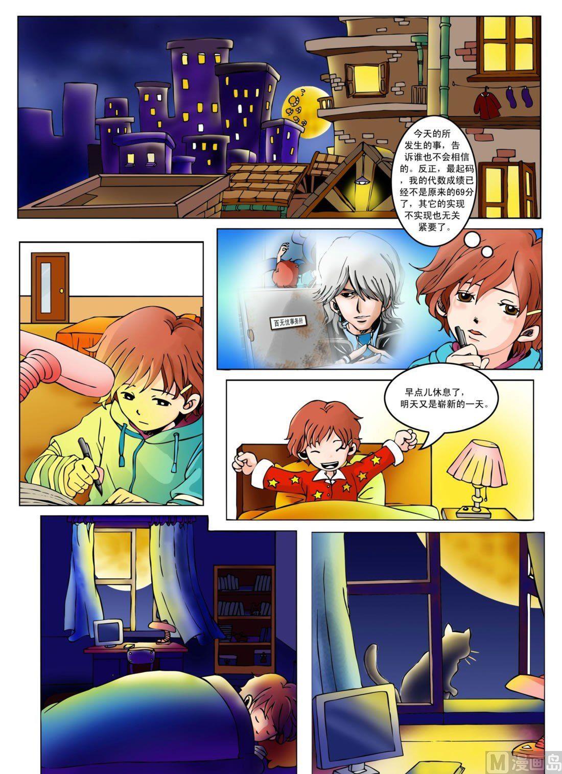 《魔法契约书》第二回 神秘的白猫 第2页