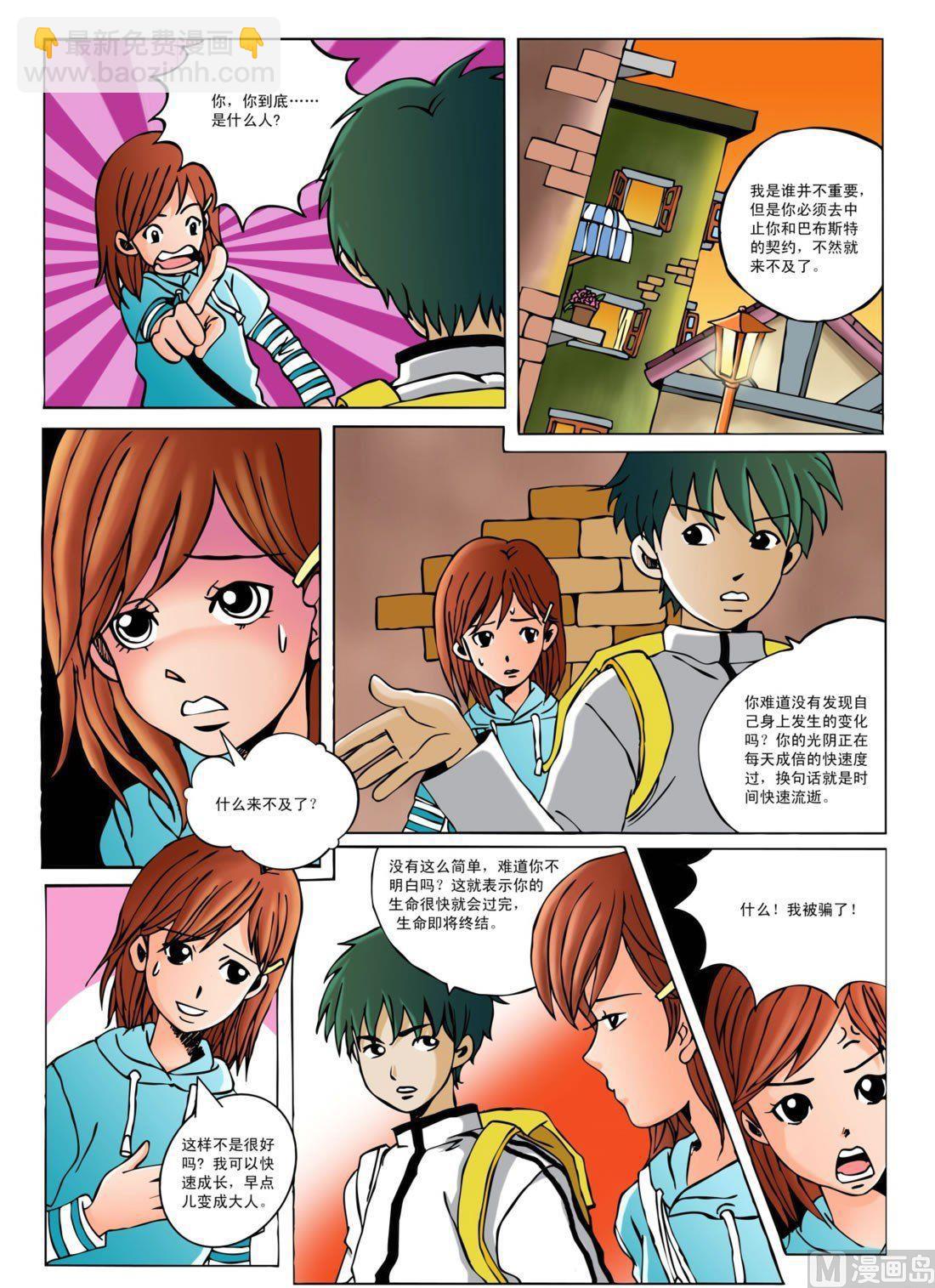 《魔法契约书》第二回 神秘的白猫 第7页