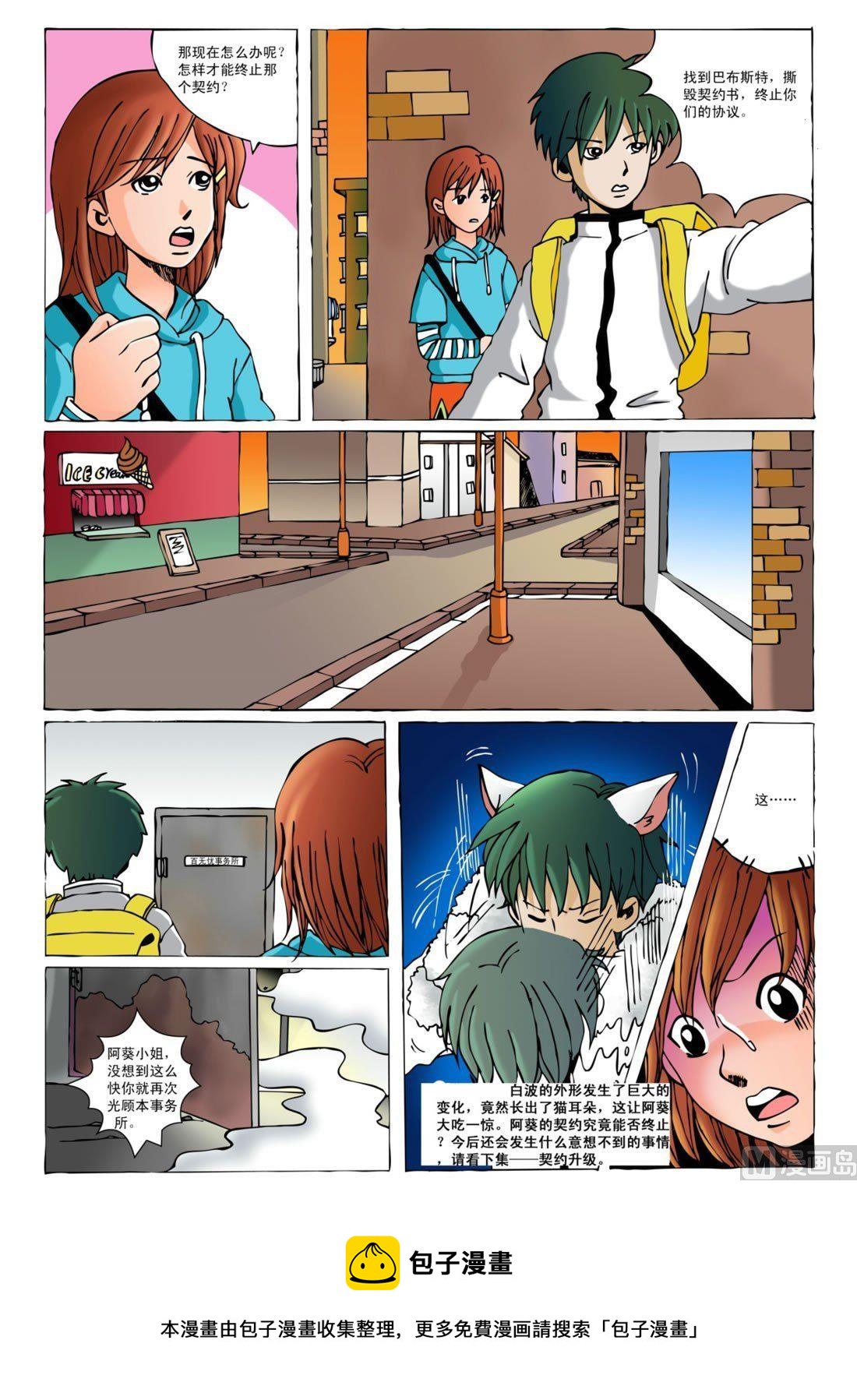 《魔法契约书》第二回 神秘的白猫 第8页