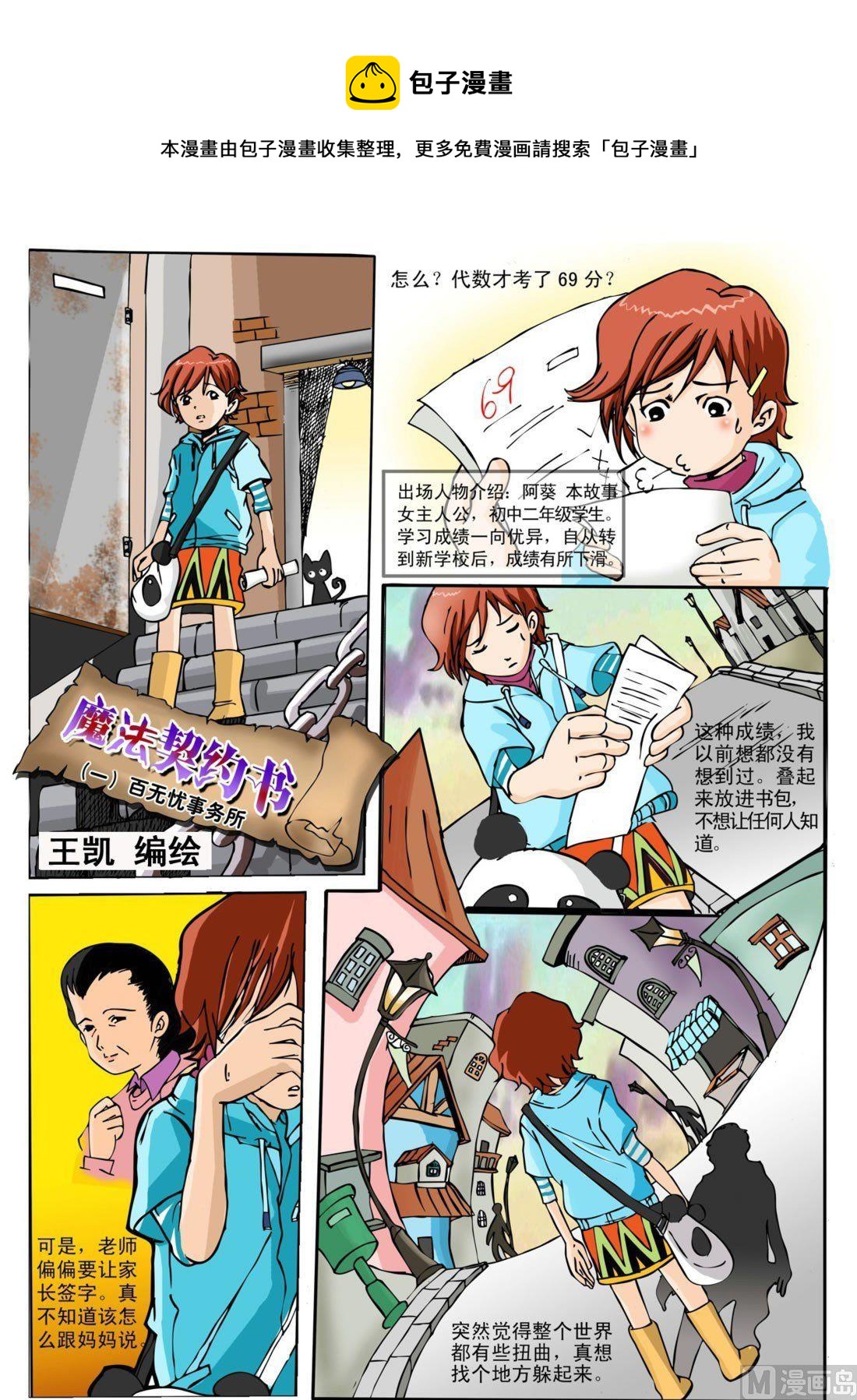 《魔法契约书》第一回 百无忧事务所 第1页