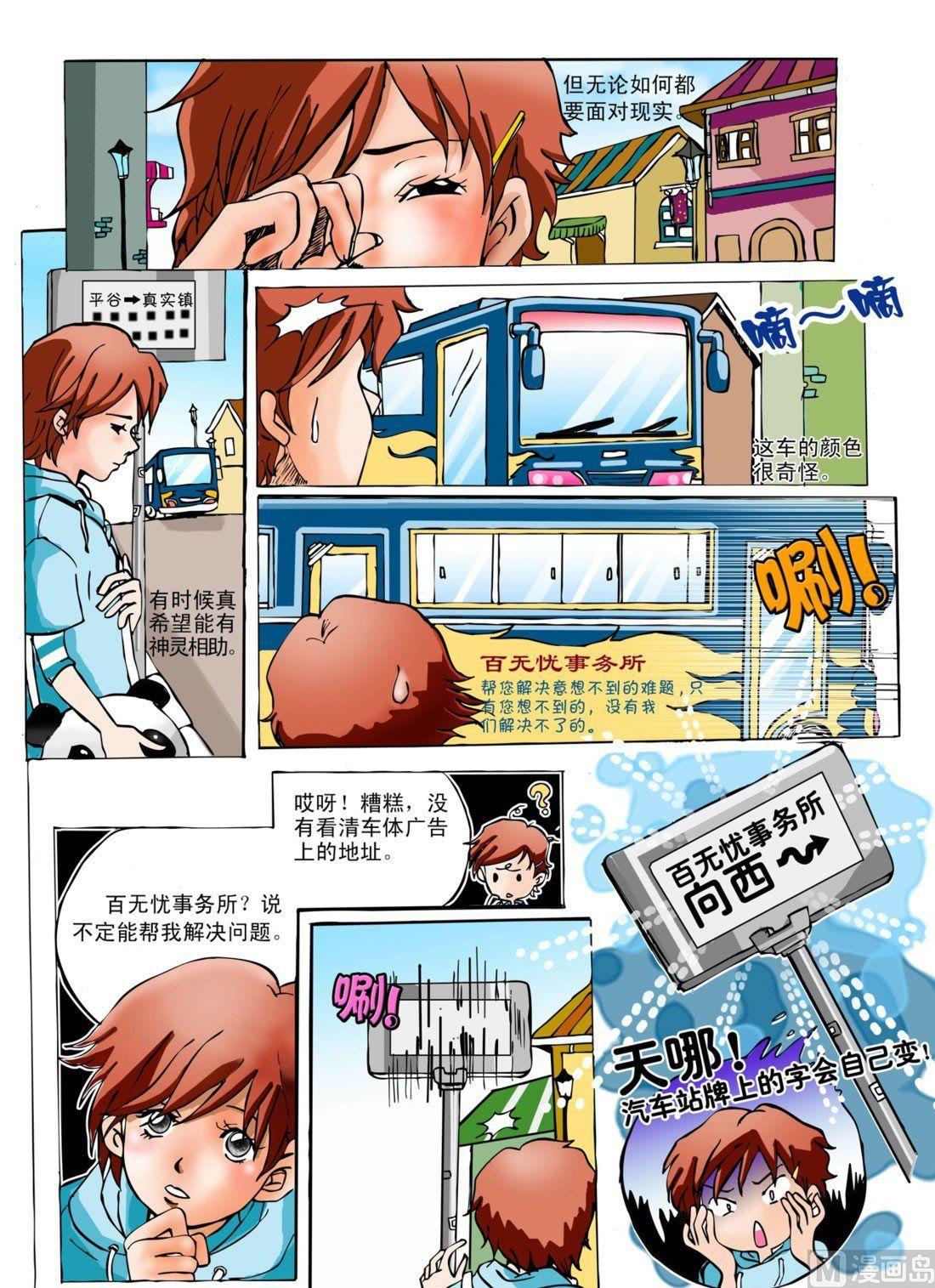 《魔法契约书》第一回 百无忧事务所 第2页