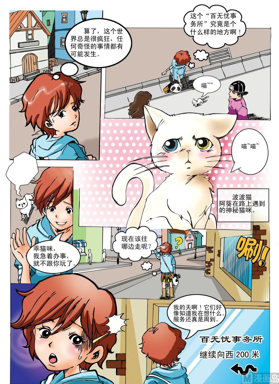 《魔法契约书》第一回 百无忧事务所 第3页