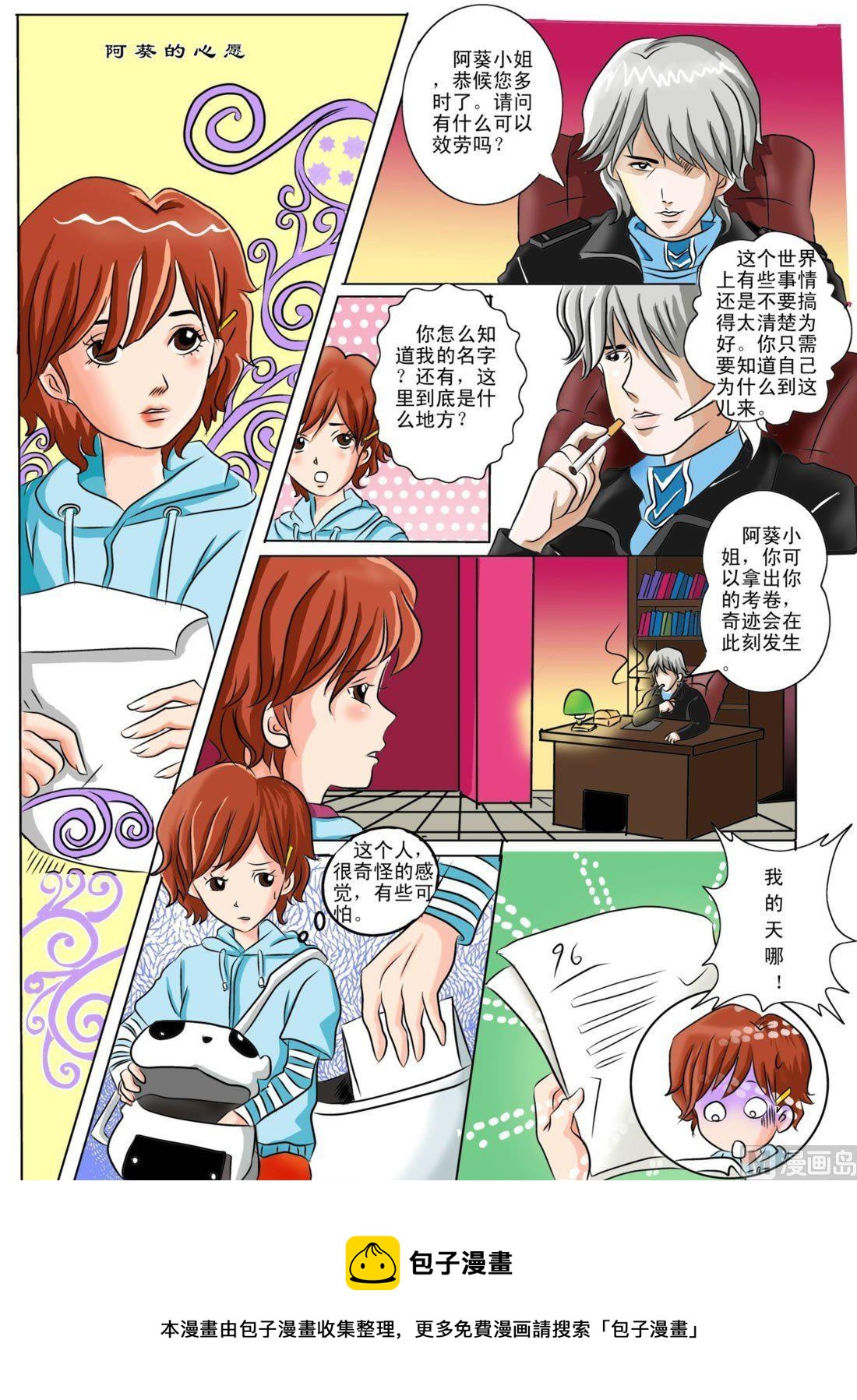 《魔法契约书》第一回 百无忧事务所 第5页