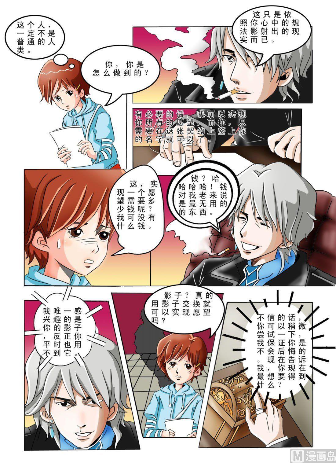 《魔法契约书》第一回 百无忧事务所 第6页