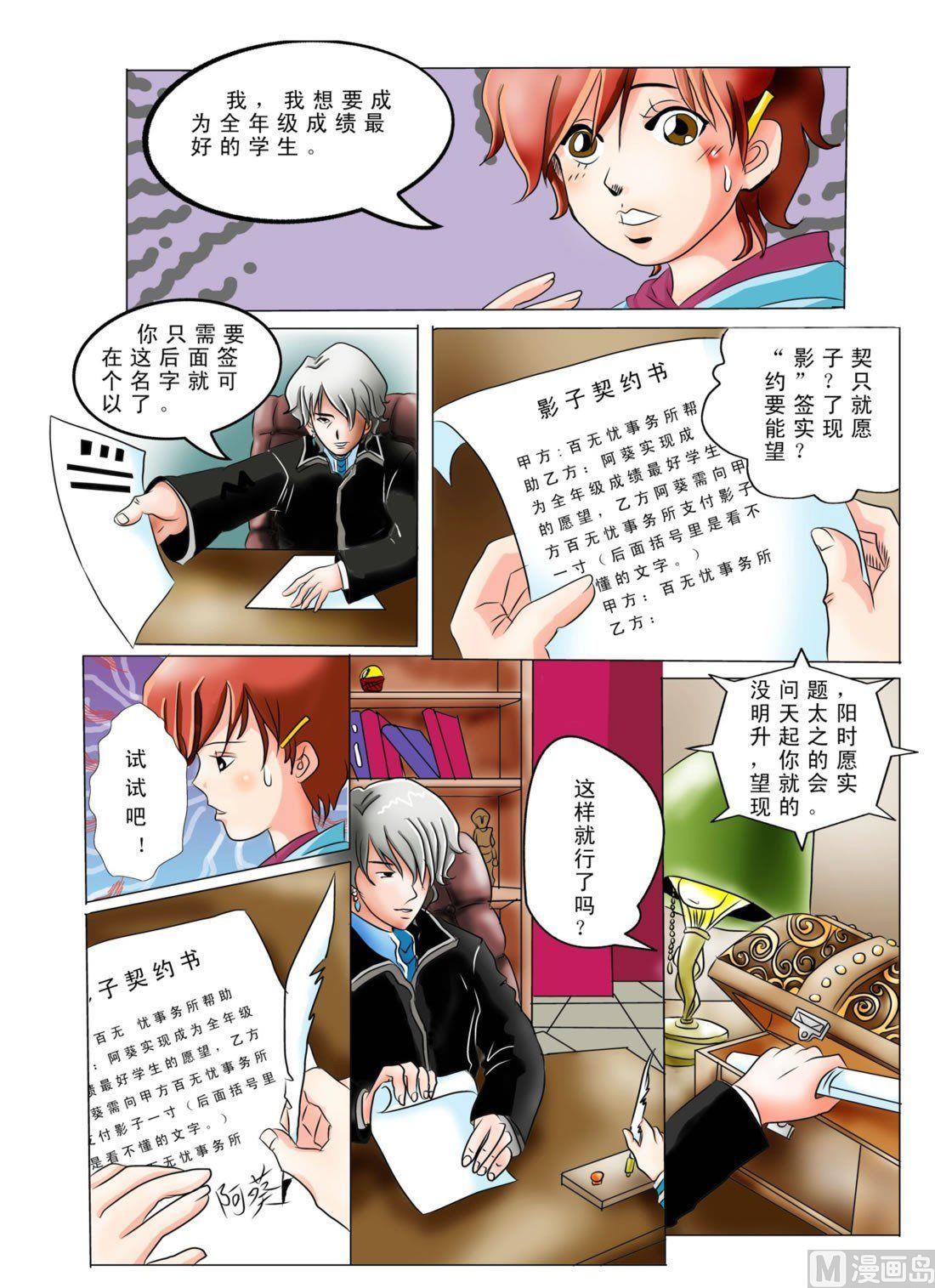 《魔法契约书》第一回 百无忧事务所 第7页