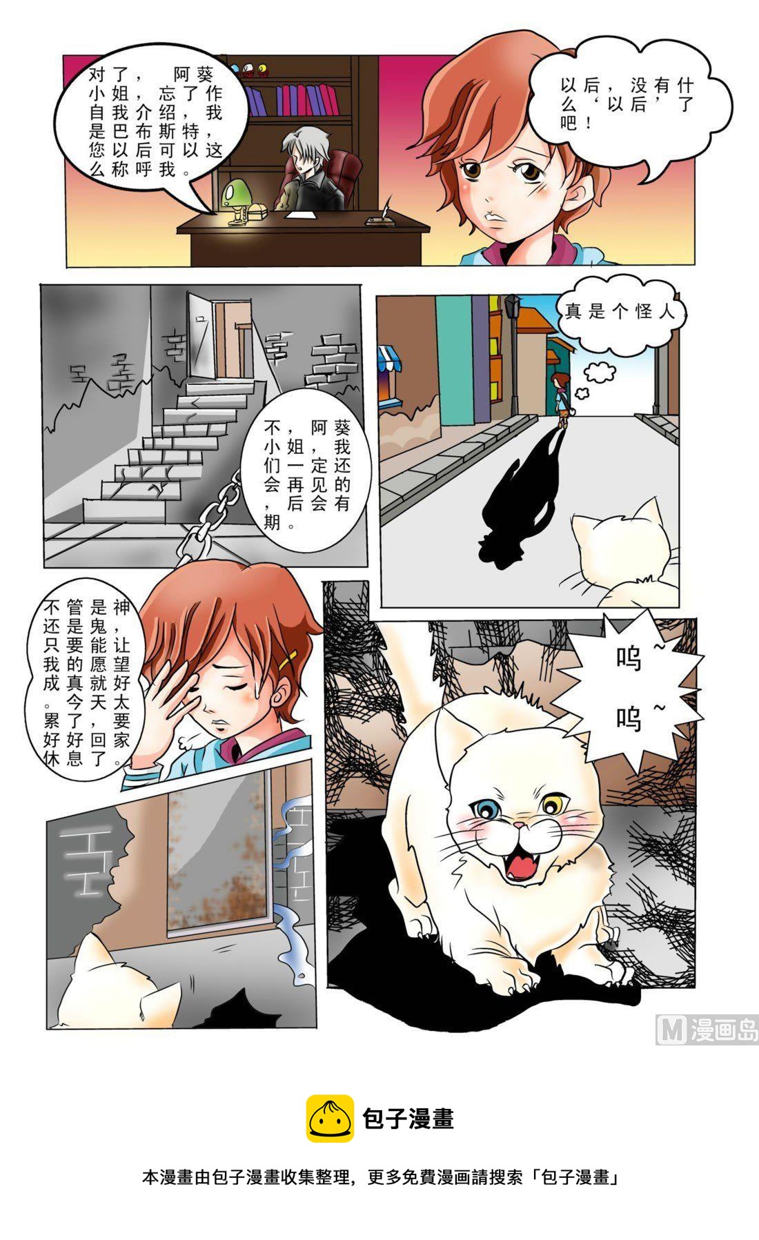 《魔法契约书》第一回 百无忧事务所 第8页