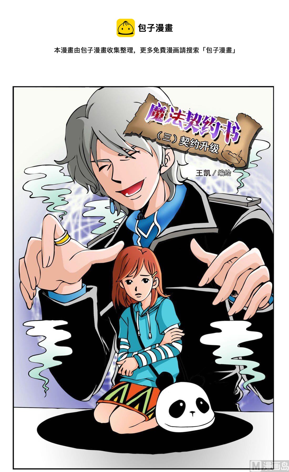 《魔法契约书》第三回 契约升级 第1页