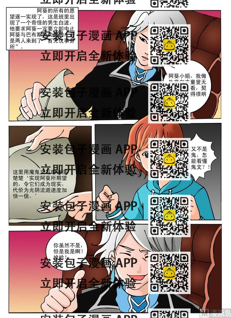 《魔法契约书》第三回 契约升级 第2页