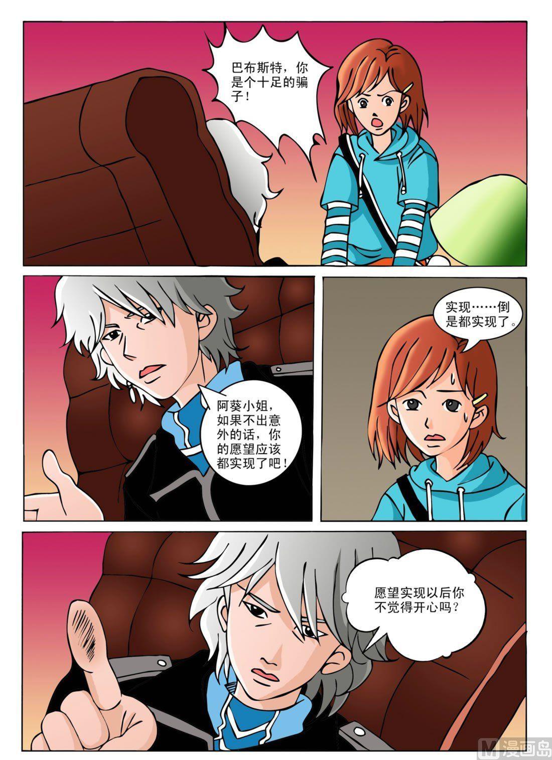 《魔法契约书》第三回 契约升级 第3页