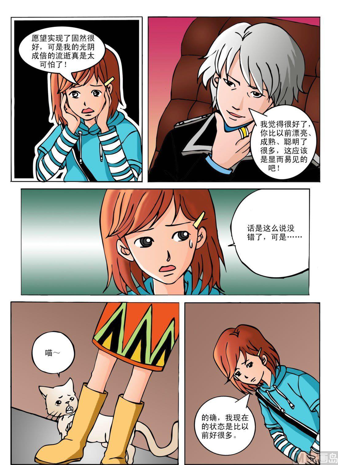 《魔法契约书》第三回 契约升级 第4页