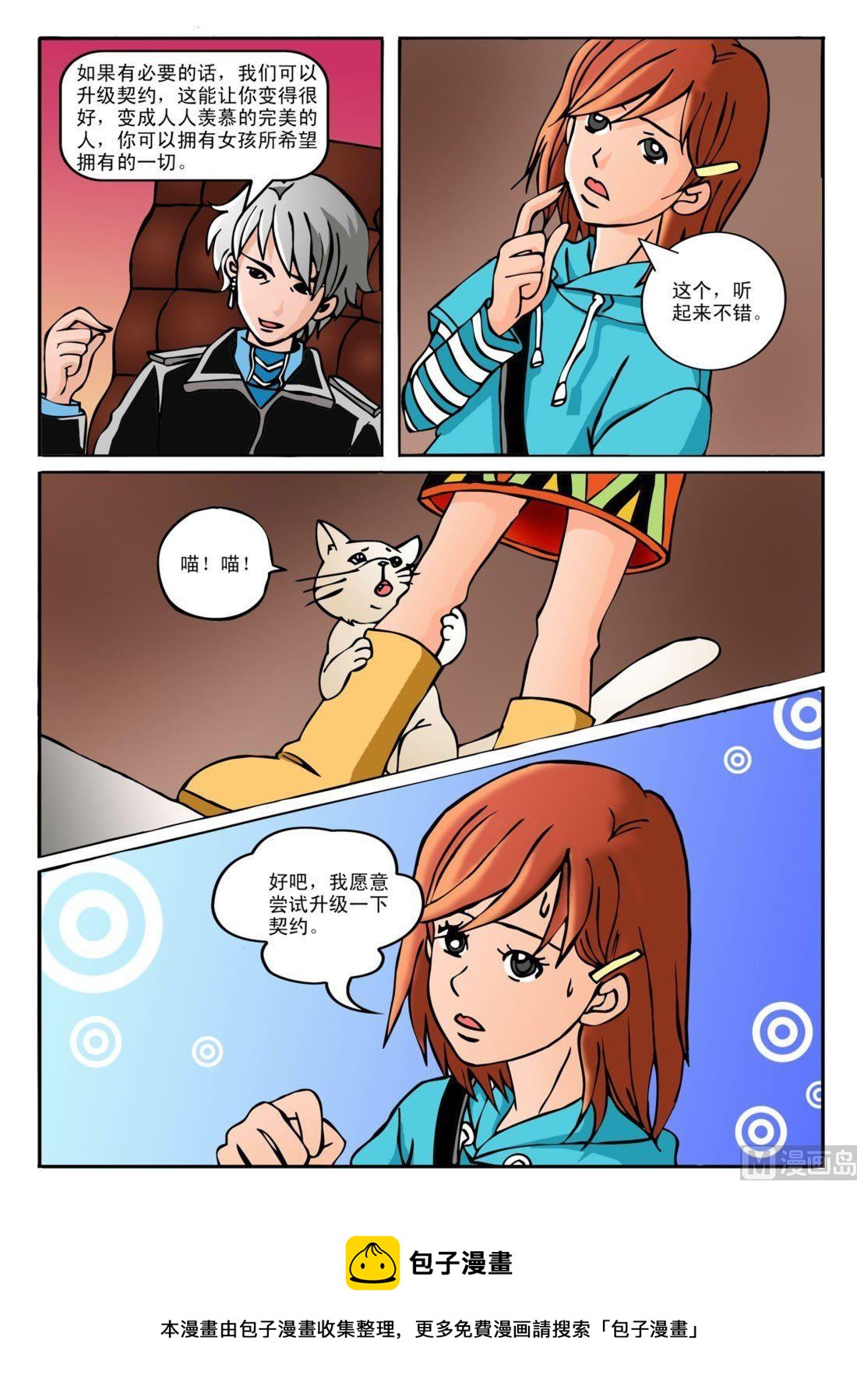 《魔法契约书》第三回 契约升级 第5页