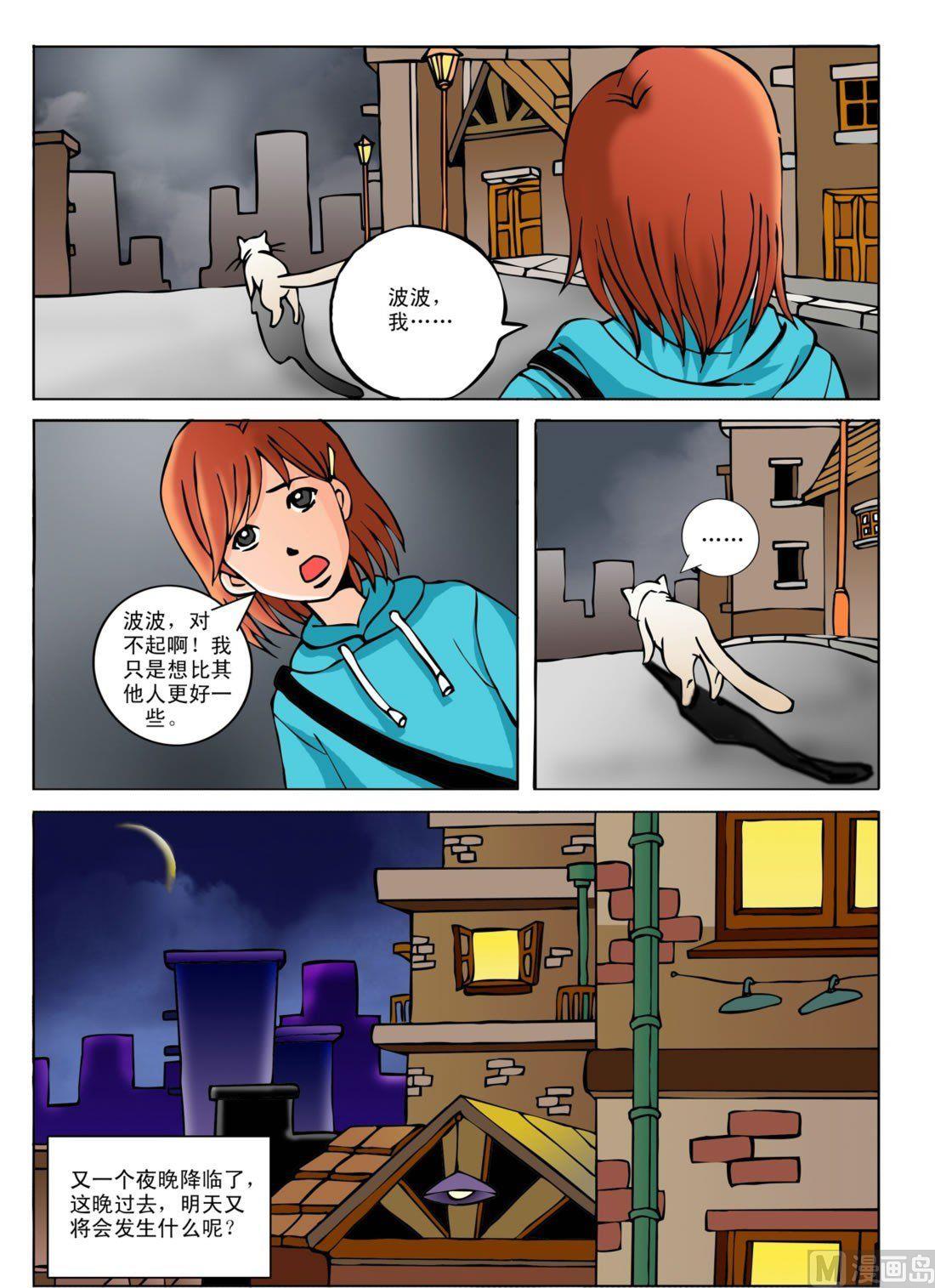 《魔法契约书》第三回 契约升级 第6页