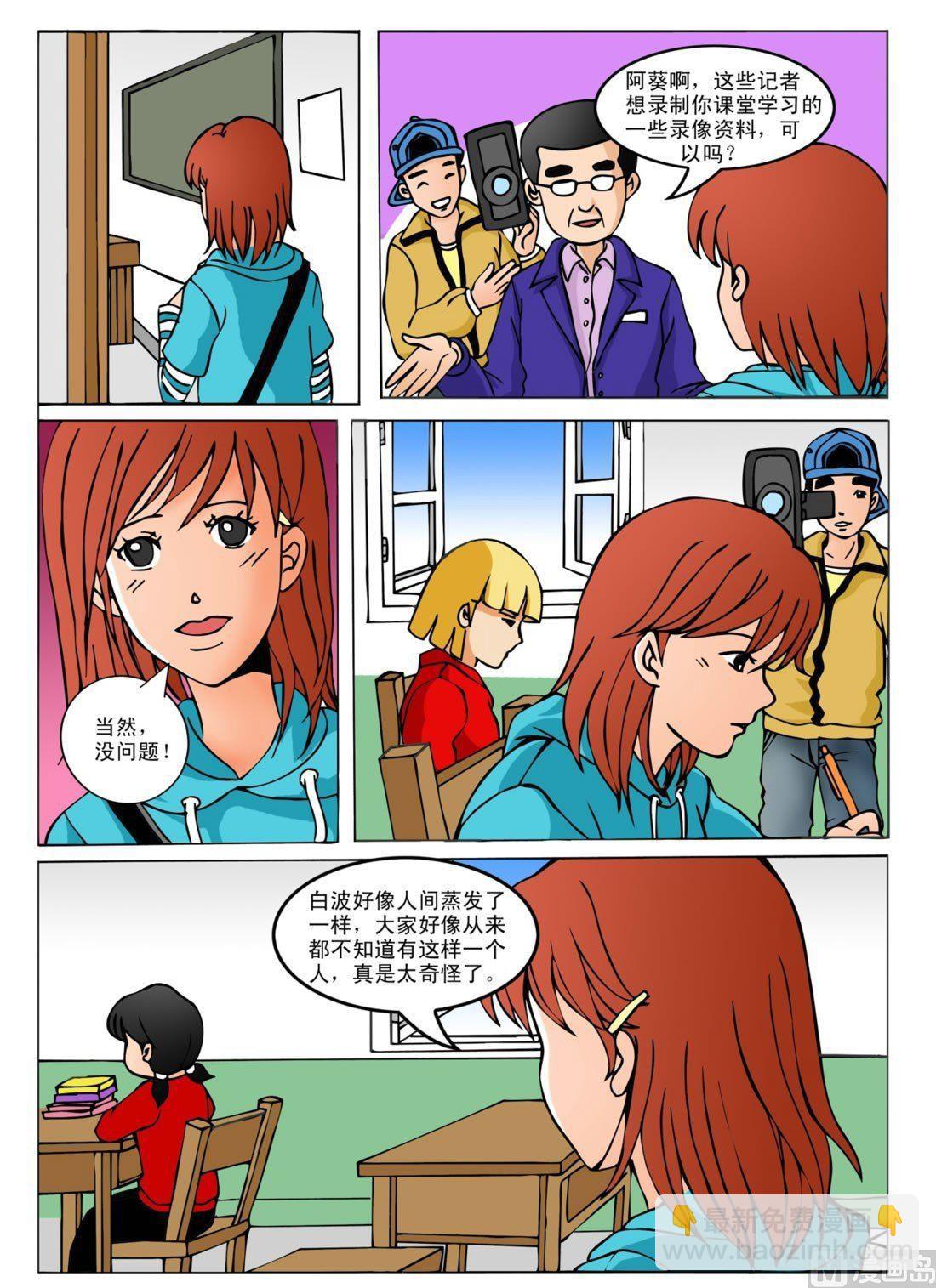 《魔法契约书》第三回 契约升级 第8页