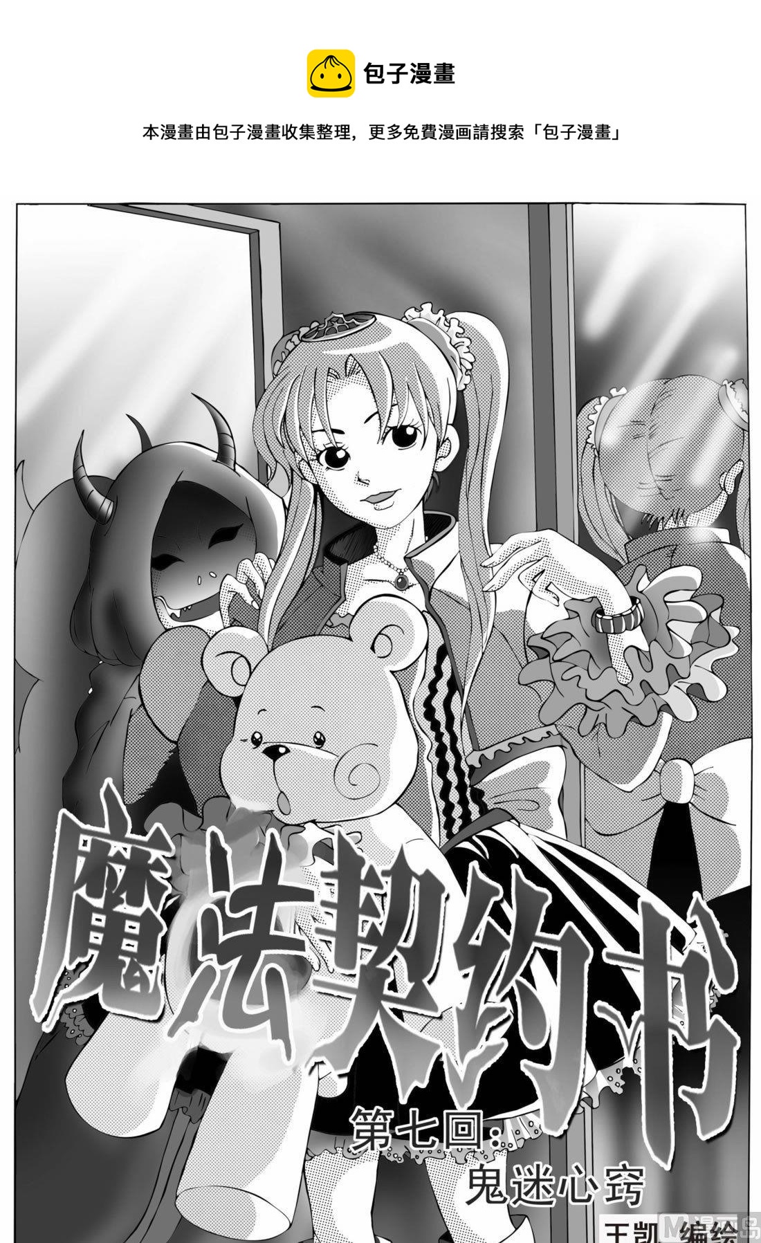 《魔法契约书》第七回 鬼迷心窍 第1页