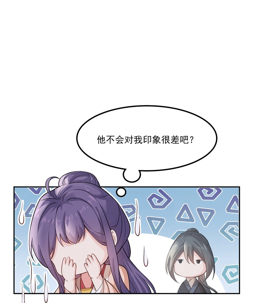 《念香衾》02 津县初遇 第11页