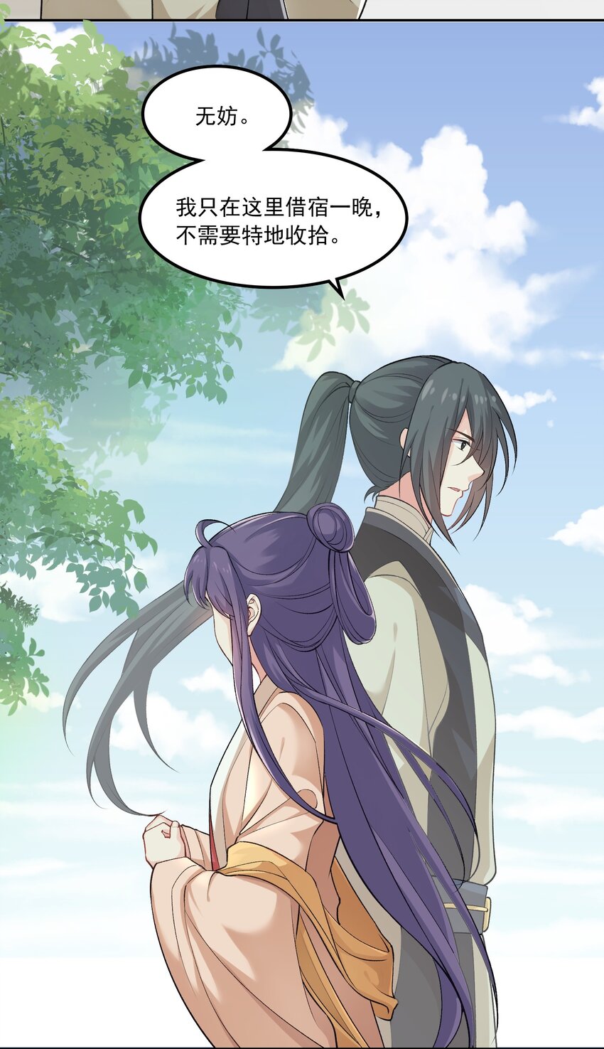 《念香衾》02 津县初遇 第13页