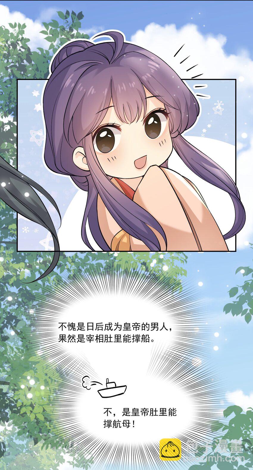 《念香衾》02 津县初遇 第14页