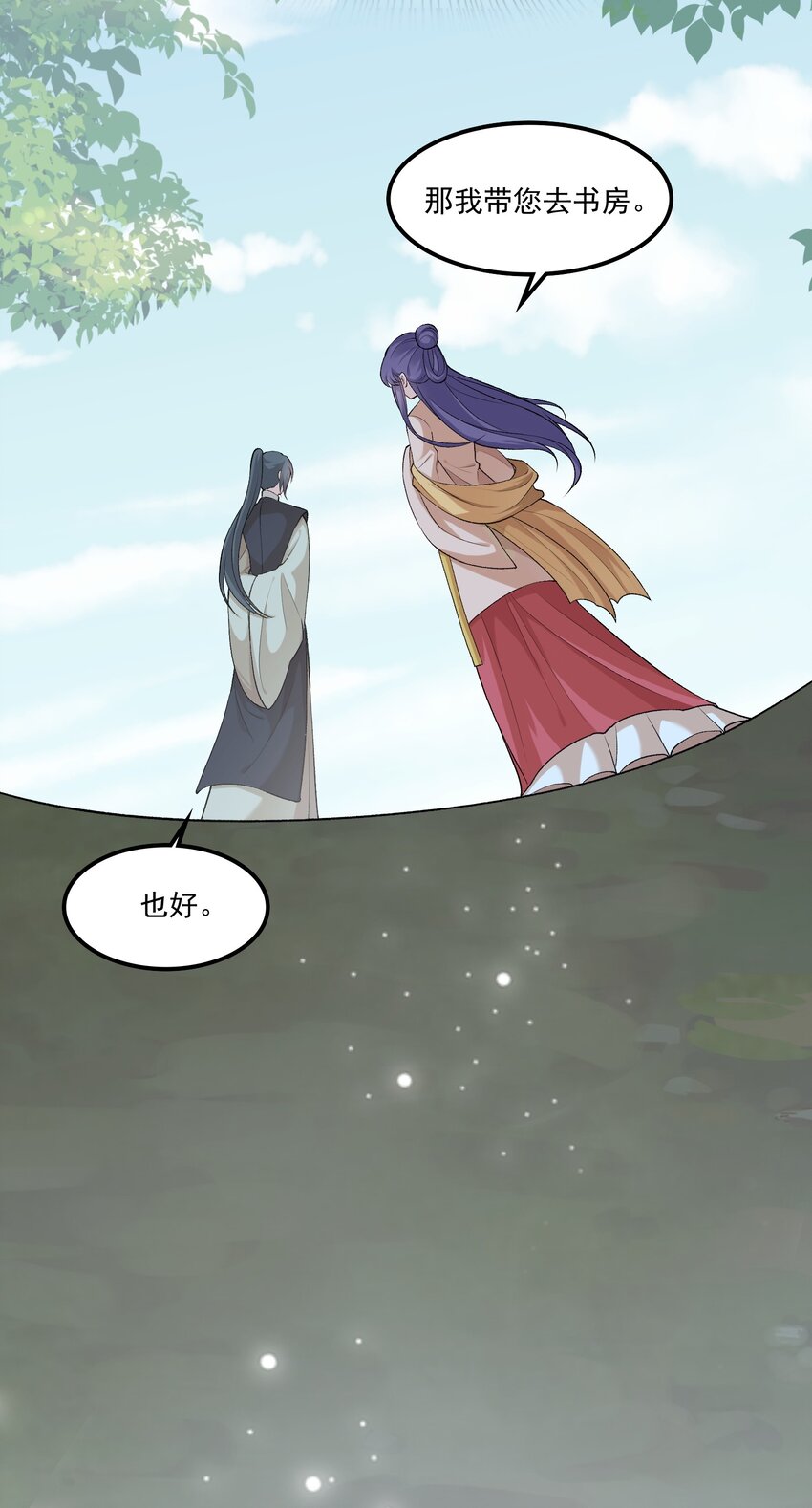 《念香衾》02 津县初遇 第15页