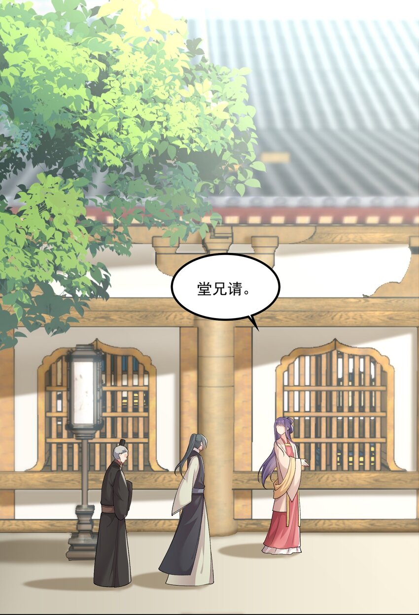 《念香衾》02 津县初遇 第16页