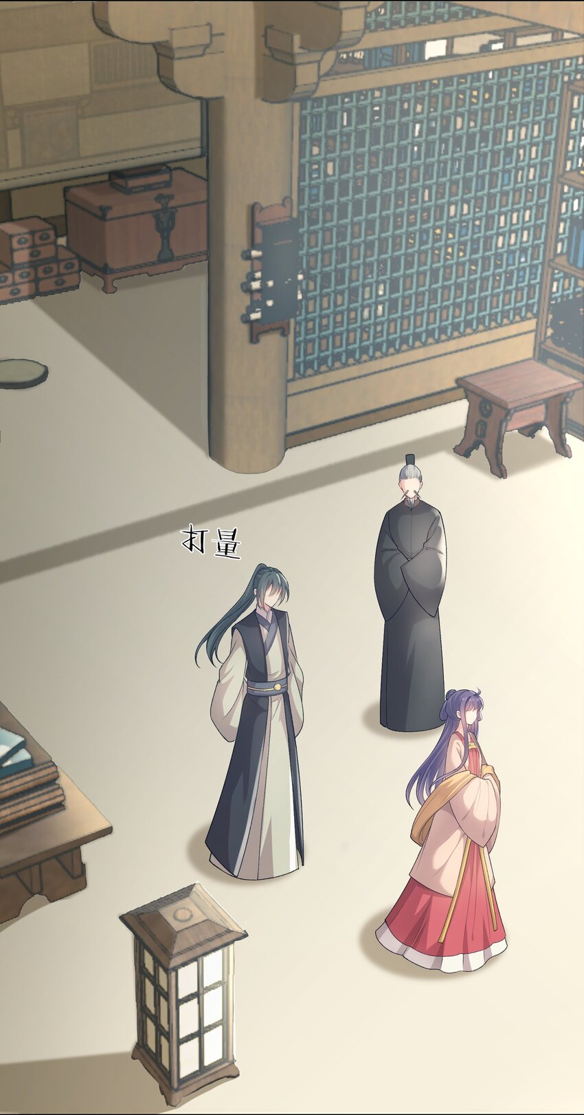 《念香衾》02 津县初遇 第17页