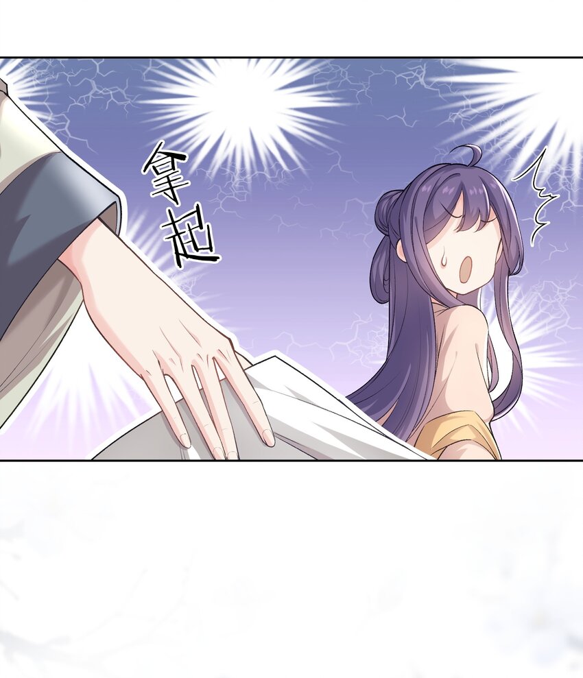 《念香衾》02 津县初遇 第19页