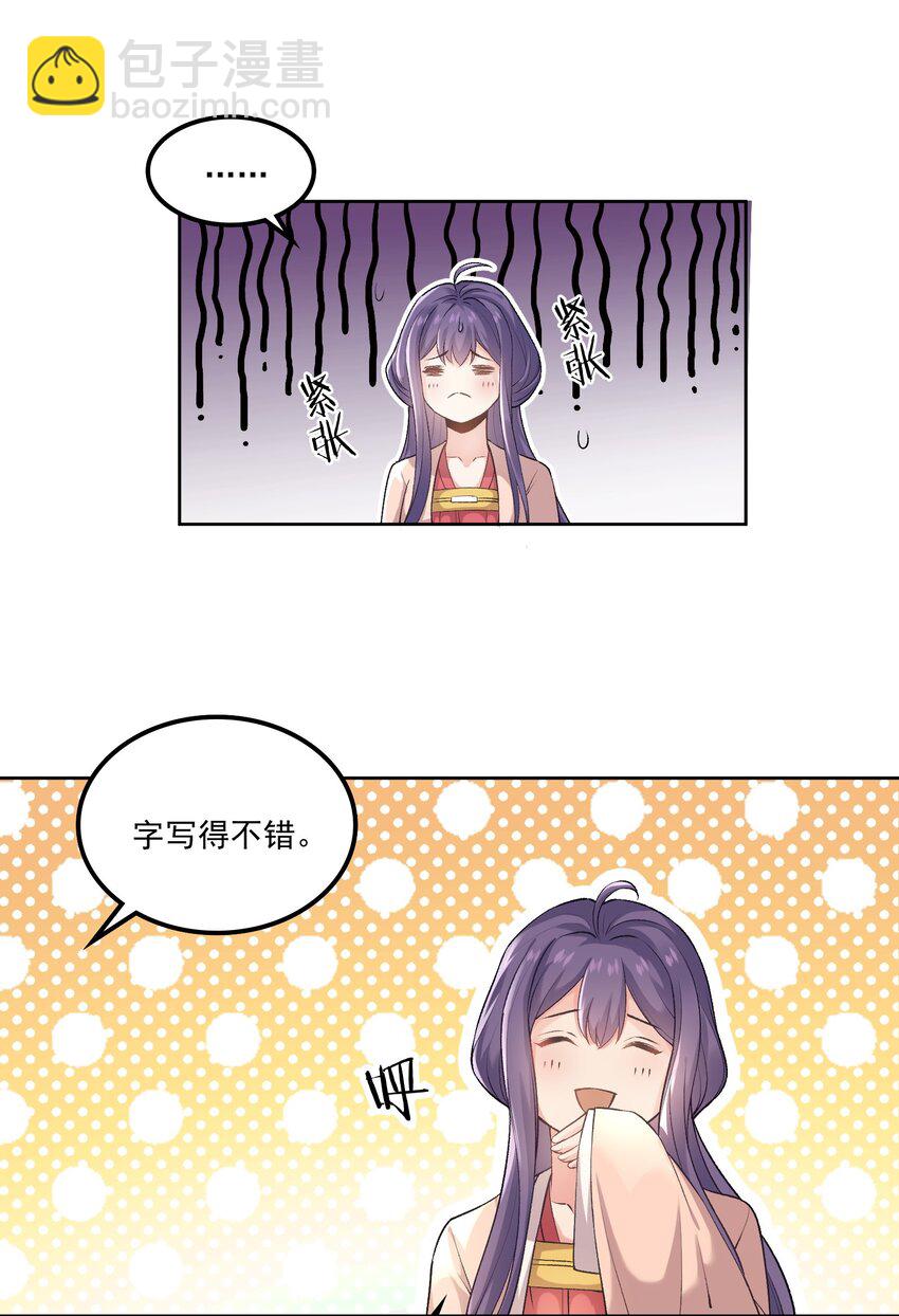 《念香衾》02 津县初遇 第21页