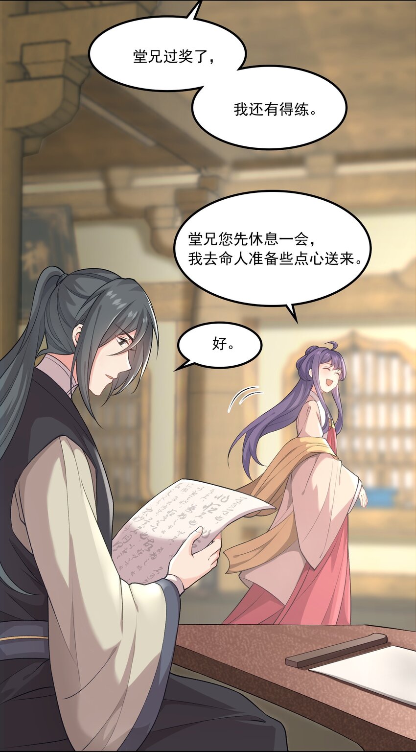 《念香衾》02 津县初遇 第22页