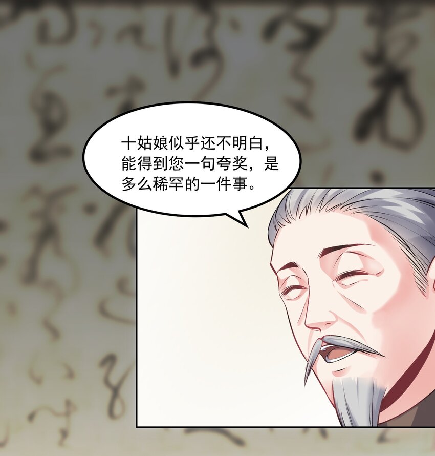 《念香衾》02 津县初遇 第24页