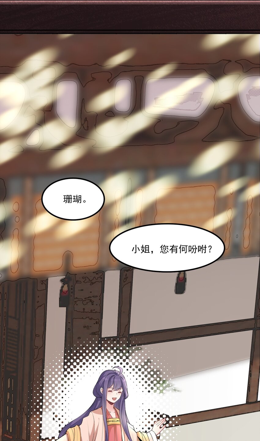 《念香衾》02 津县初遇 第26页