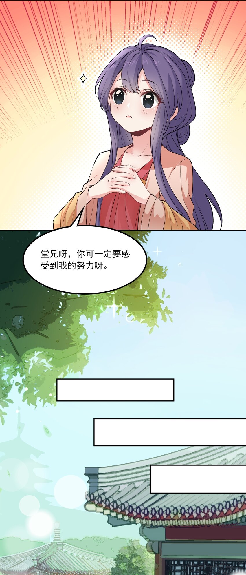 《念香衾》02 津县初遇 第28页
