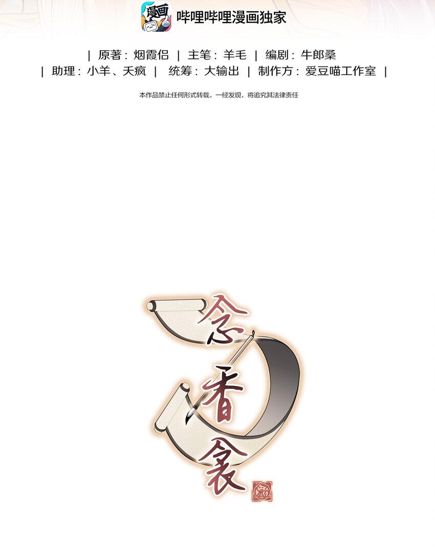 《念香衾》02 津县初遇 第2页