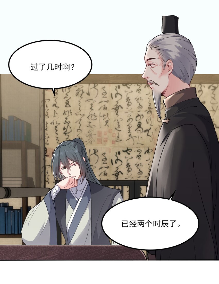 《念香衾》02 津县初遇 第30页