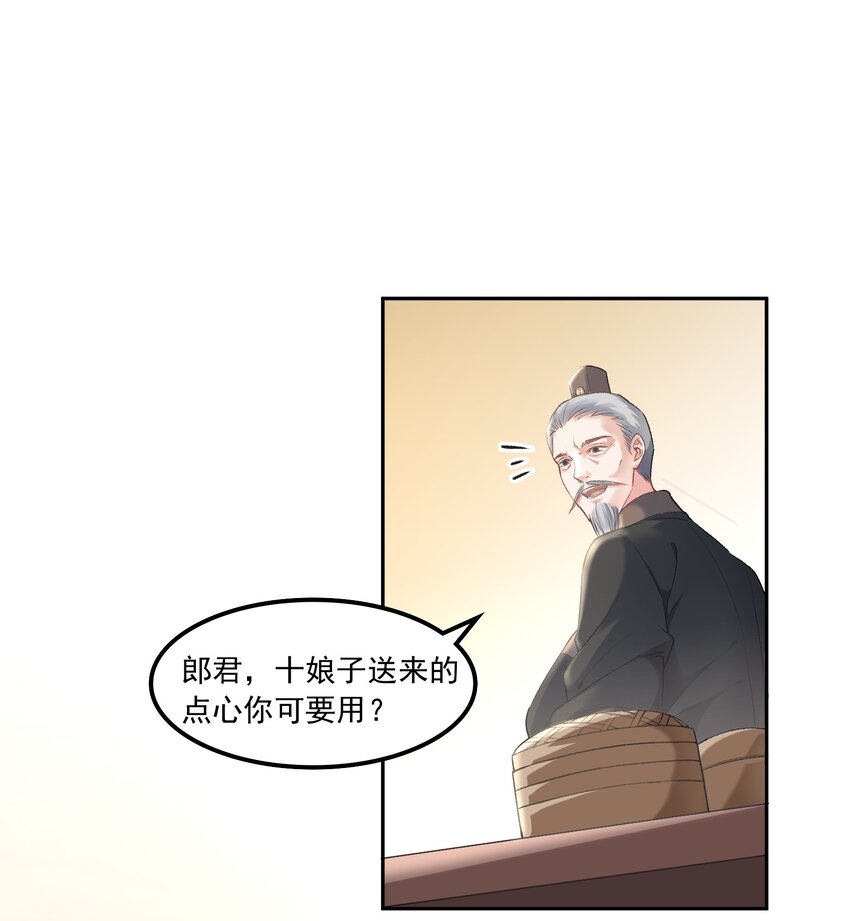 《念香衾》02 津县初遇 第31页