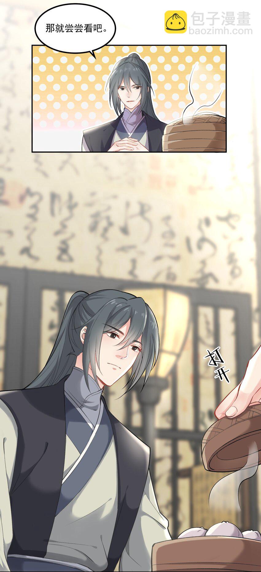 《念香衾》02 津县初遇 第32页