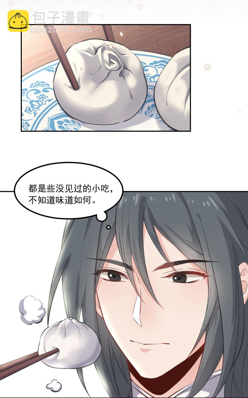 《念香衾》02 津县初遇 第34页