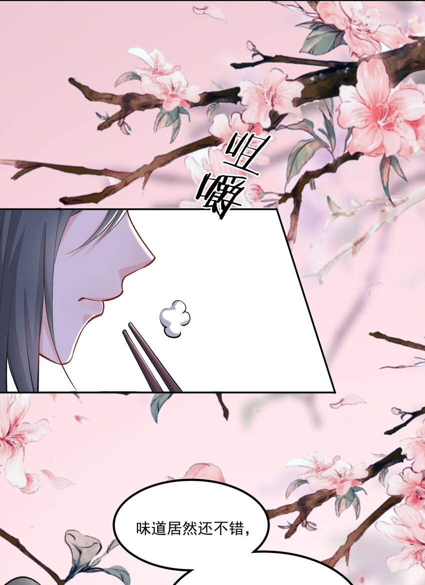 《念香衾》02 津县初遇 第35页